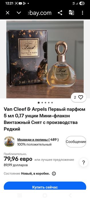 "Fist" Van Cleeef &Arpels