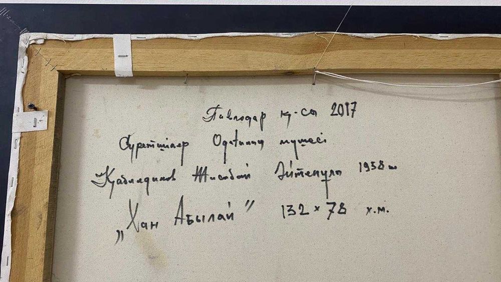 Картина "Хан Абылай"