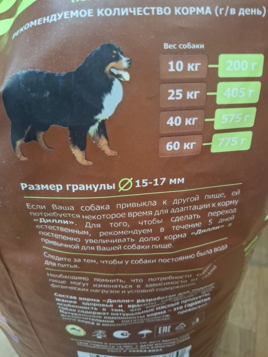 Корм для собак Дилли 14кг