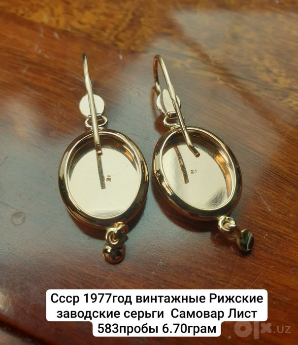 Ссср1977год Рижский заводские серьги Самовар 583пробы