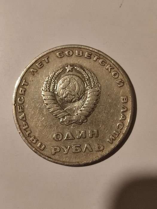 Советский Монета  .рубль.