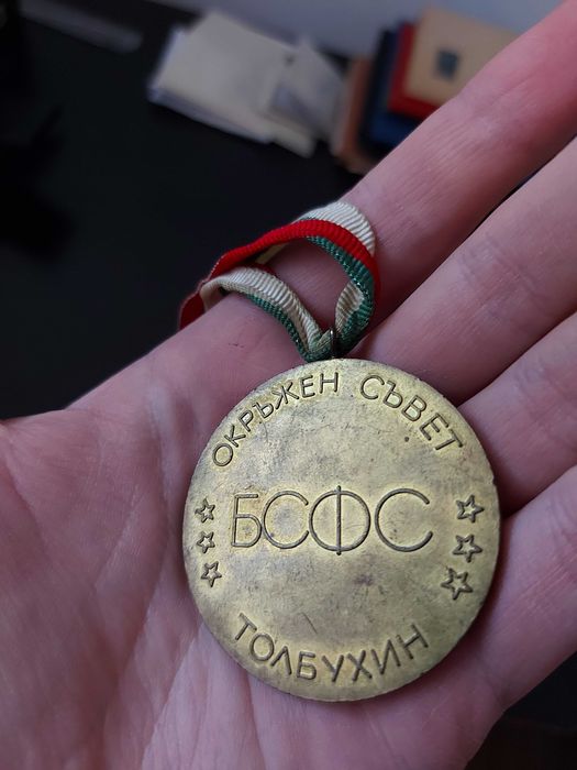 Медали от времето на соца