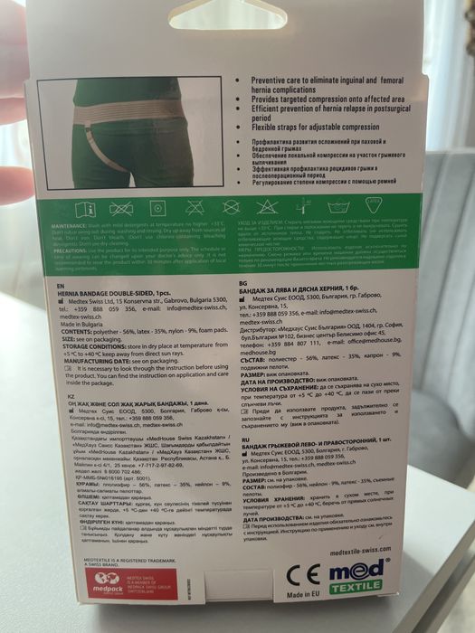 Бандаж грыжевой