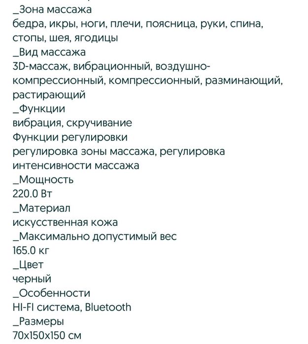 Массажор электрический