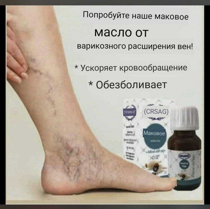 Ko‘knori yog‘i,Маковое масло Ersag firmasiniki sertifikat original