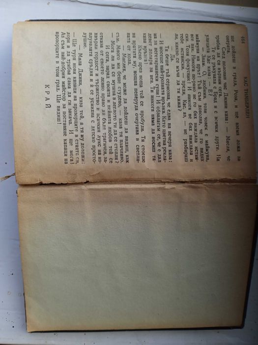 Голям правописен речник на немския език-1969г.