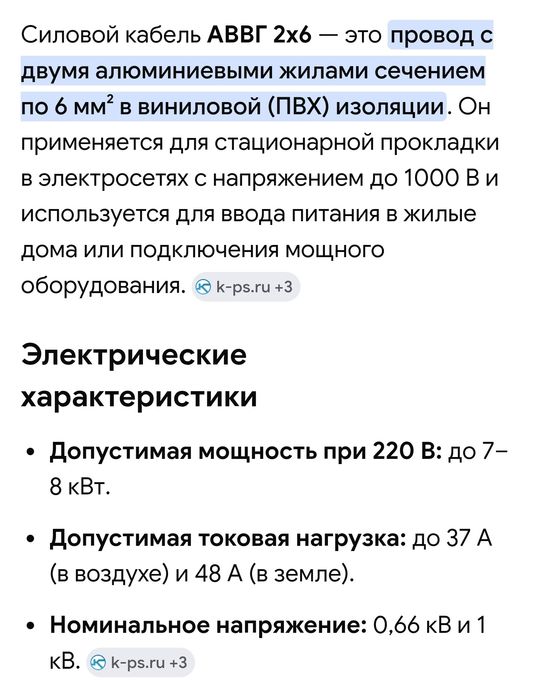 Провод АВВГ 2*6 0.66кВ