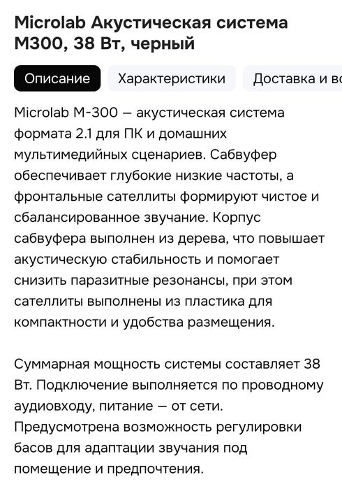 Сабвуфер/ акустическая система 2.1 Microlab M300