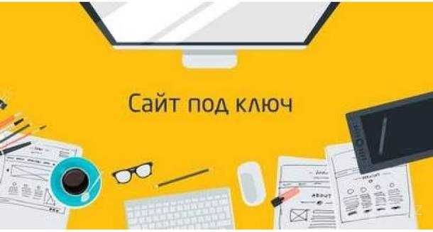 Создание сайта, создать сайт, сделать сайт, разработка сайта