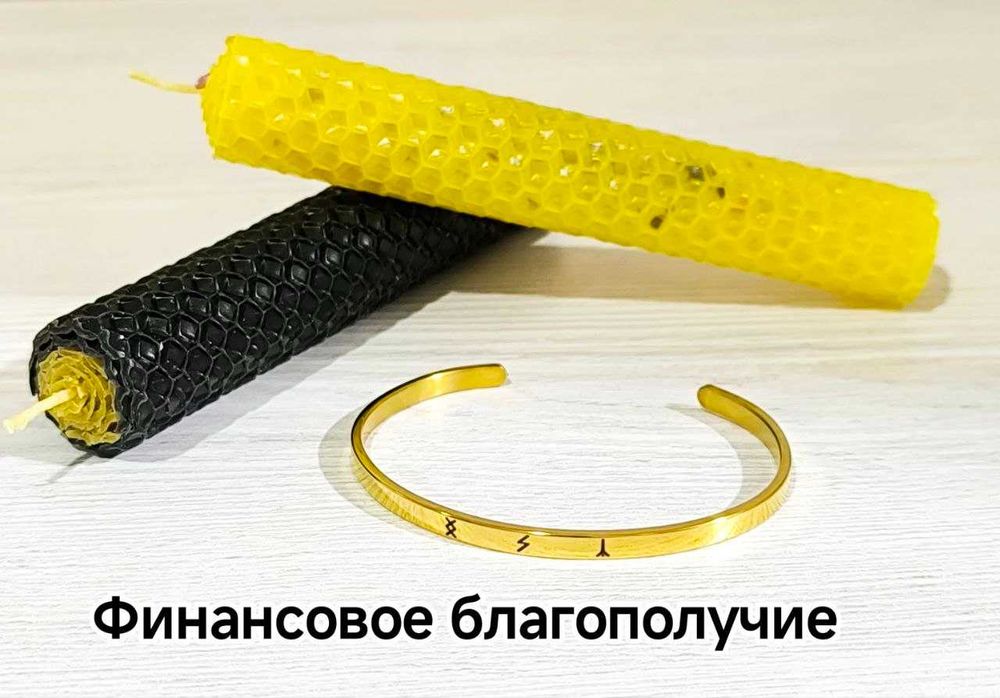 Браслет с рунами