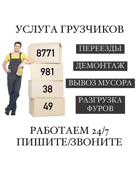 Услуги грузчиков