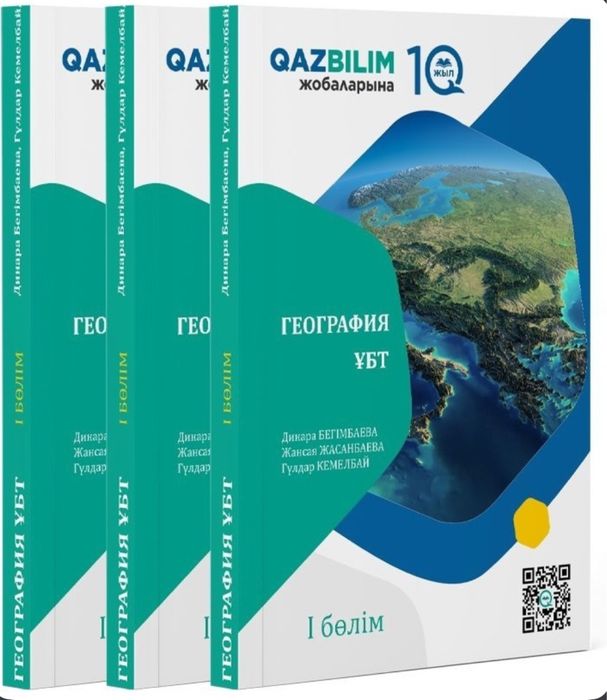 Продам книгу «География ҰБТ»