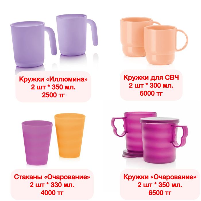 Кружки новые Tupperware