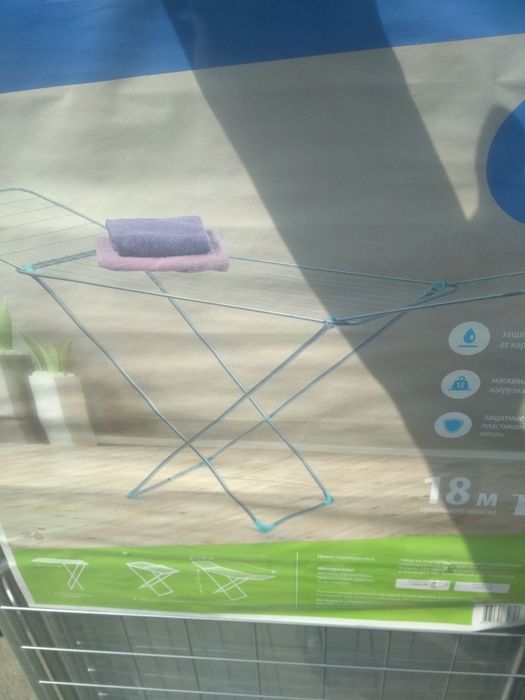 Сушилка для одежды