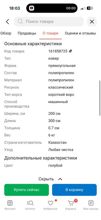 Продам новый ковер