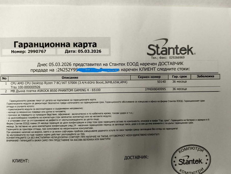 Геймърски компютър в гаранция