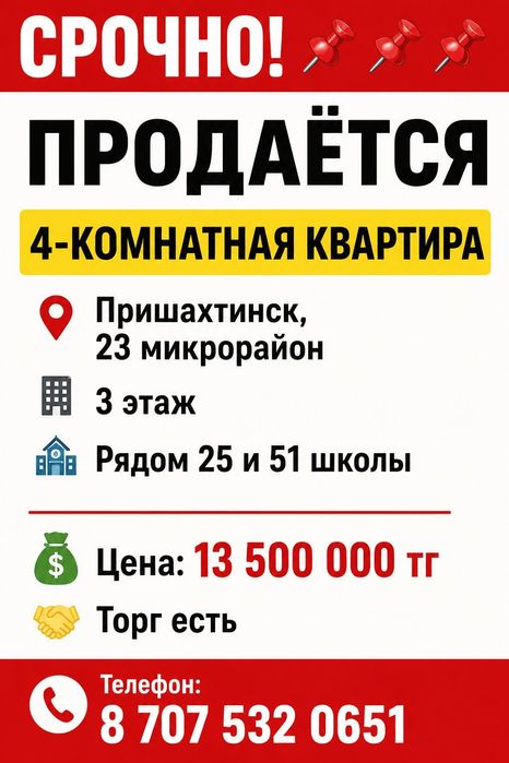 продаётся квартира