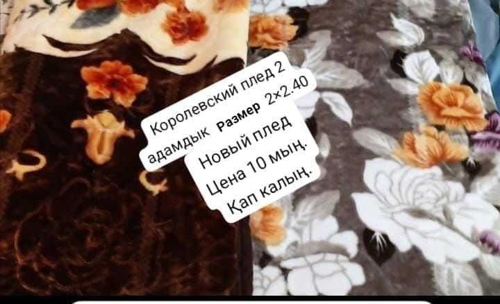 Сатылады осы заттар