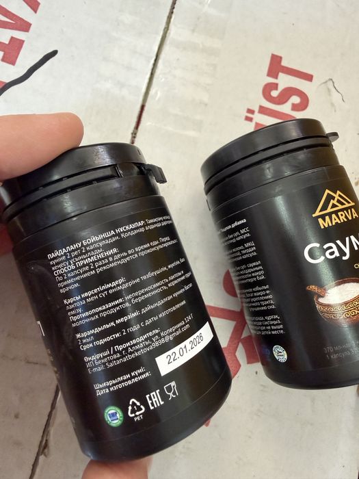 Саумал в капсулах