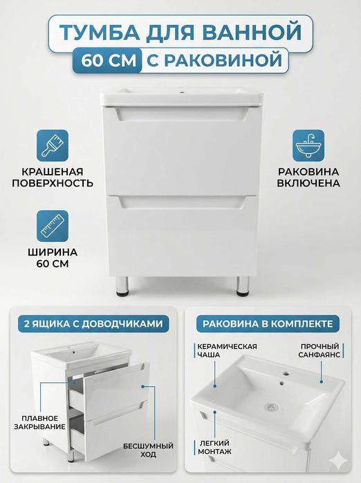 РАСПРОДАЖА - Крашенная МДФ Тумба с раковиной для ванной 60 см