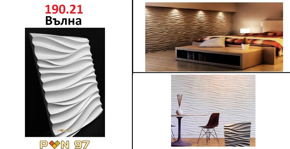 Форми за 3Д панели от АВС пластика