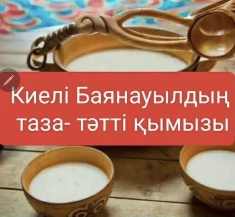 Кумыз қымыз кумыс