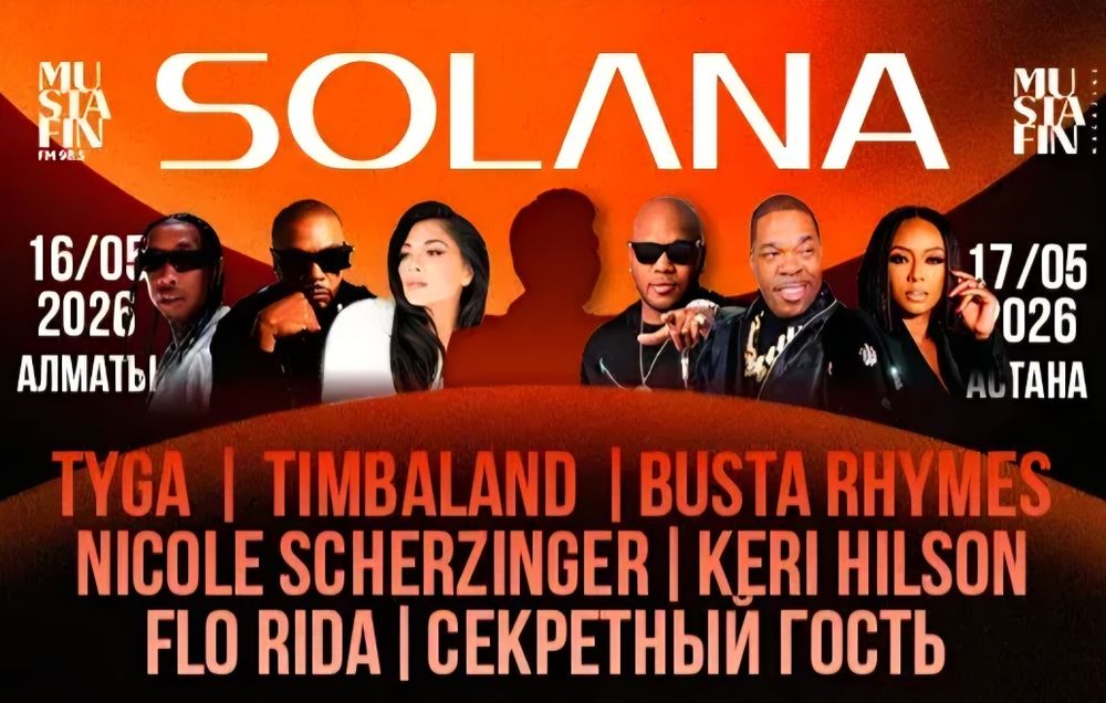Концерт SOLANA в Алматы
