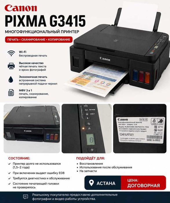 Продаётся Canon PIXMA G3415