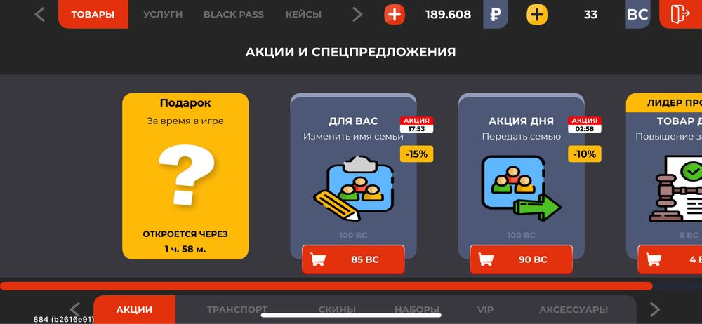 Аккаунт блэк раша