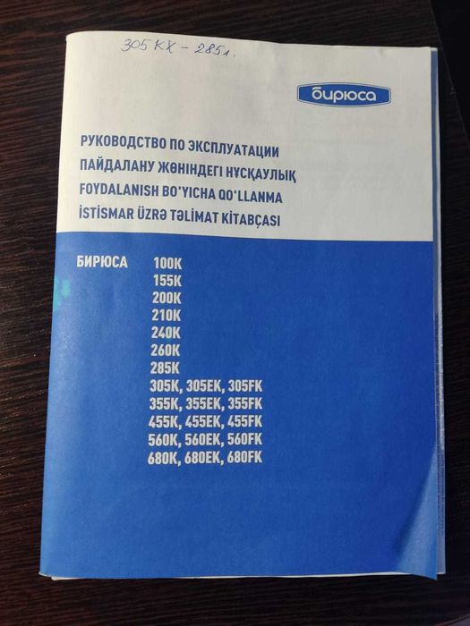 Морозильный ларь