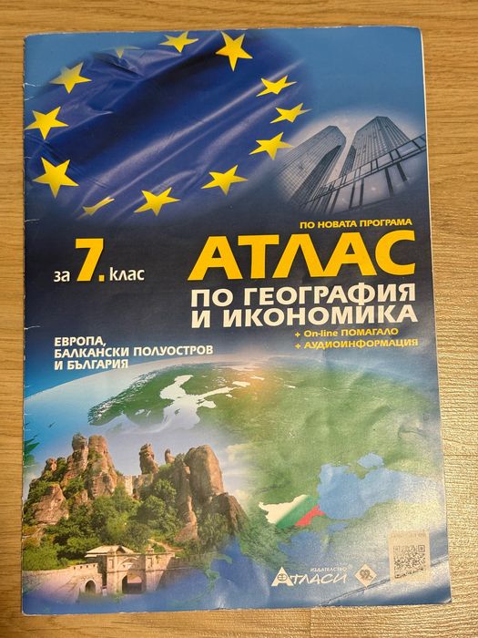 Атлас по География за 7 клас
