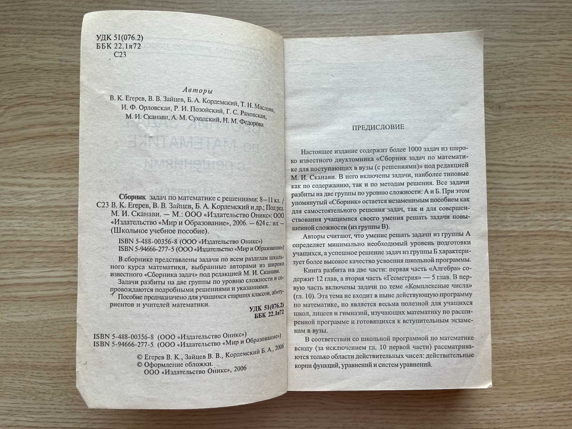 Сборник задач по математике с решениями 8-11 классы (М. И. Сканави): 1 500  тг. - Книги / журналы Караганда на Olx