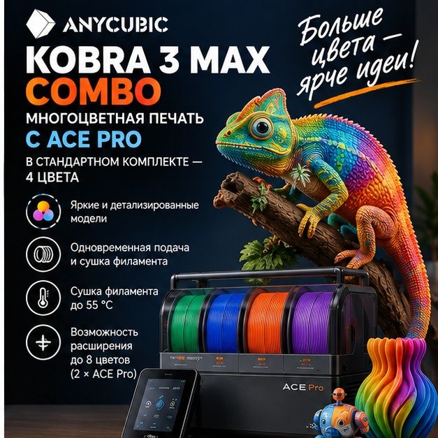 3D-принтер Anycubic Kobra 3 Max Combo