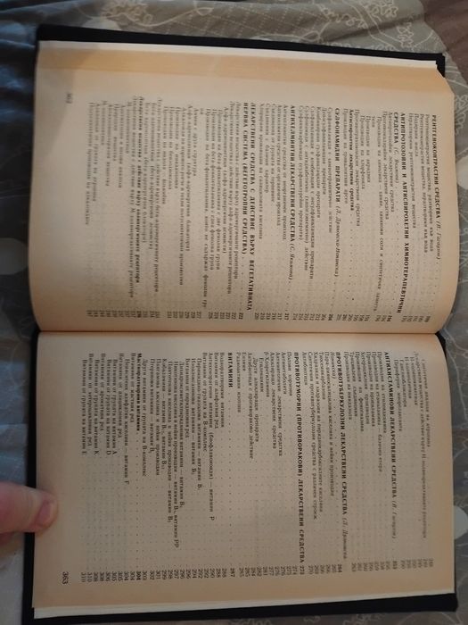 Фармацевтична химия Дряновска - Нонинска