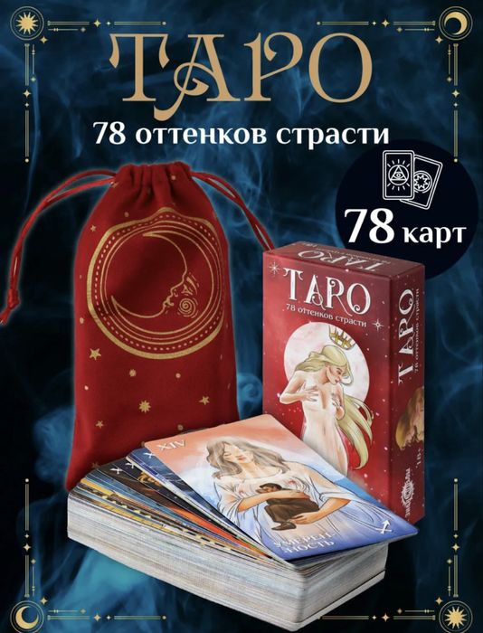 Карты Таро на отношения