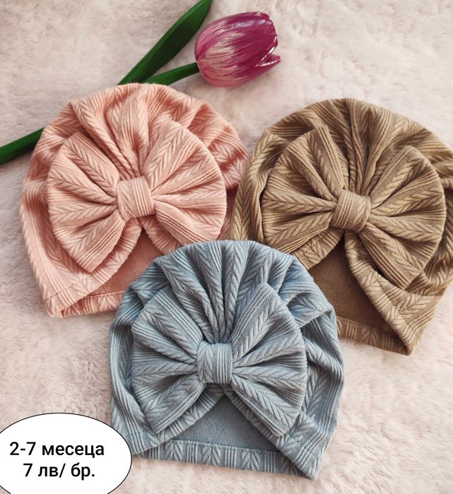 Бебешки шапки тюрбани
