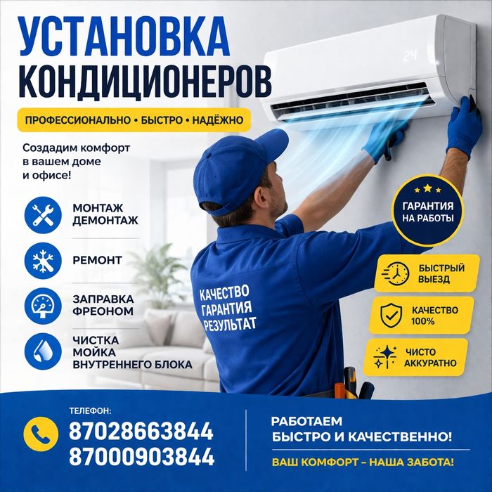 Установка кондиционер