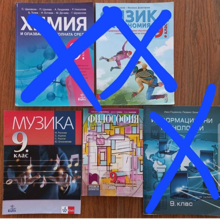 Учебници за 9 клас