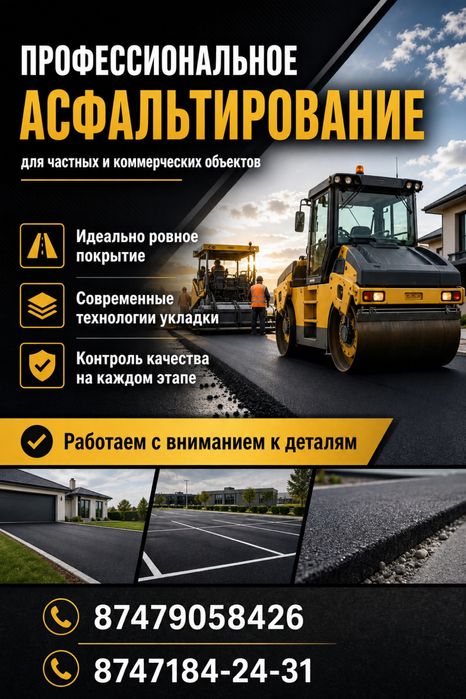 Асфальтирование дорог