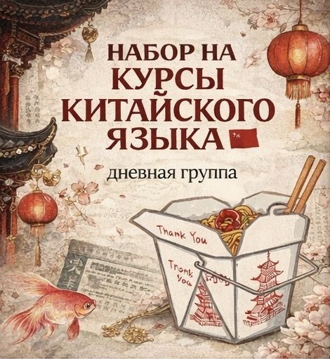 Китайский язык в группе