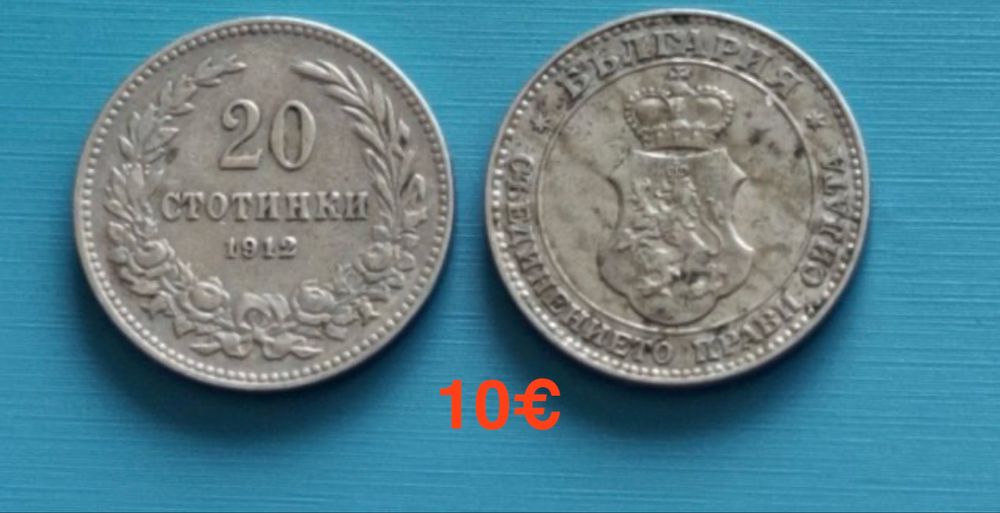 Продавам! Стари български монети