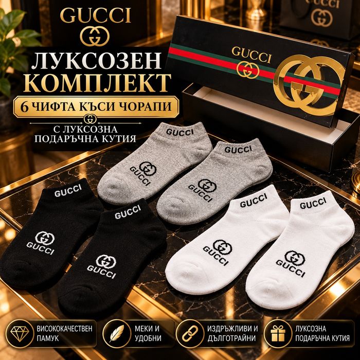 Луксозни мъжки и дамски чорапи 6 чифта в подаръчна кутия – Nike, Gucci, Adidas