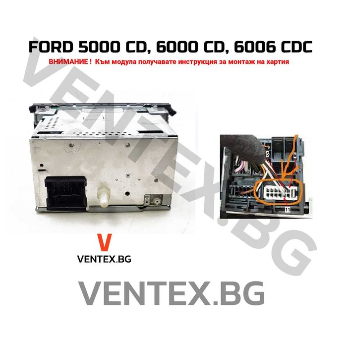 Bluetooth адаптер за Ford Focus, Fiesta, Mondeo за слушане на музика