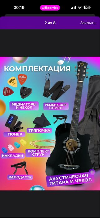 акустическая гитара