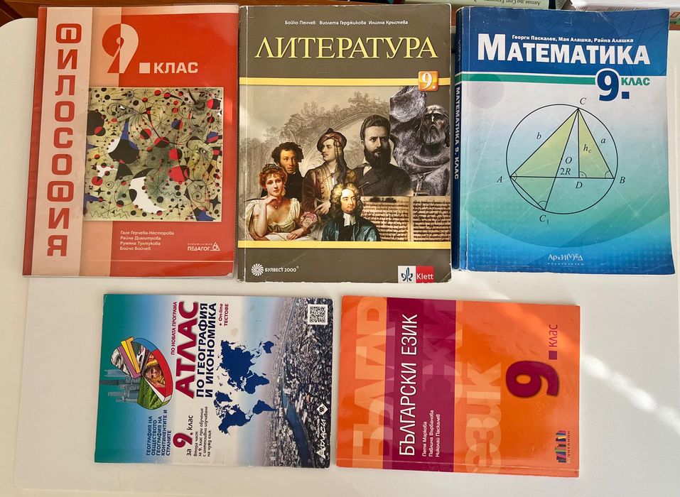 Учебници за 9  и 10 клас запазени