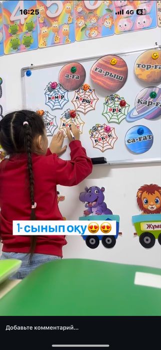 Бастауыш сынып репетитор