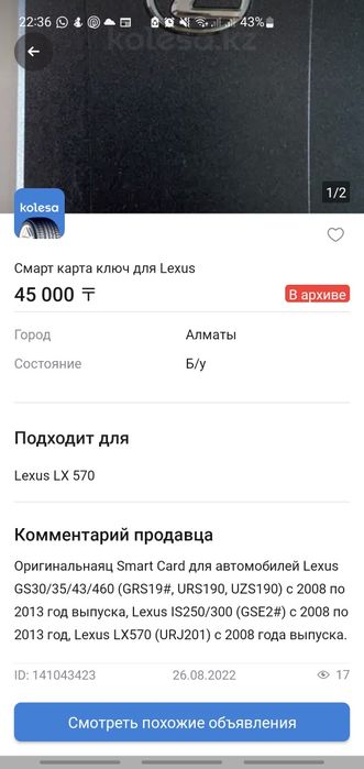 Ключ карта Lexus