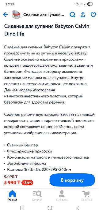 Сидение для купания