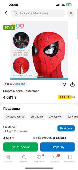 Форма spiderman