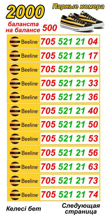 Красивые номера Билайн